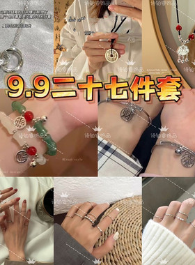 新中式甜美风竹节手链27件套