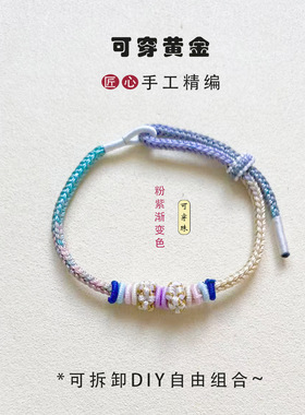 手工编织绳半成品可穿珠diy手绳手链桃花多色可调节厂家直发现货