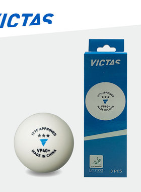 VICTAS乒乓球有缝球三星球三个装40+比赛球