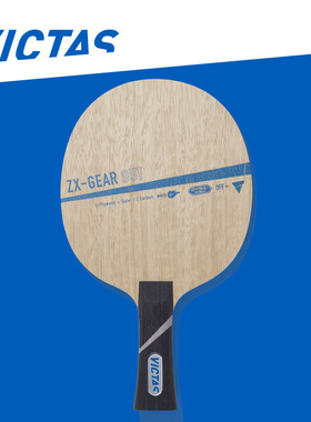 VICTAS维克塔斯ZX-GEAR系列OUT IN FIBER乒乓球拍底板