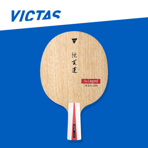 victas乒乓球倪夏莲乒乓球底板