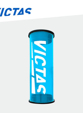VICTAS新品维克塔斯乒乓球盒收纳球筒可装3个