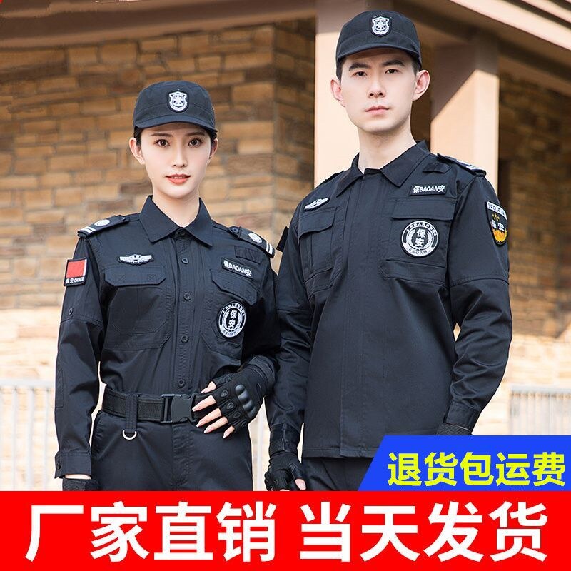 保安工作服春秋套装男物业门卫安保夏装秋冬装长袖制服黑色作训服