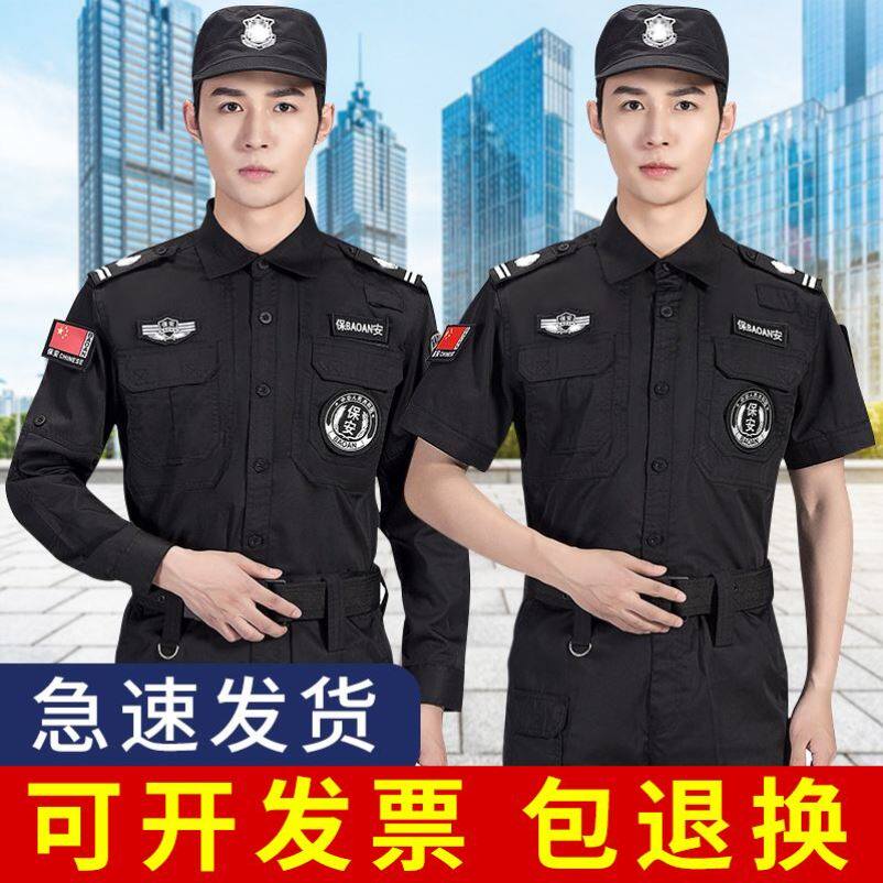 保安工作服夏款短袖物业安保制服夏季作战训练服长袖黑色夹克款男