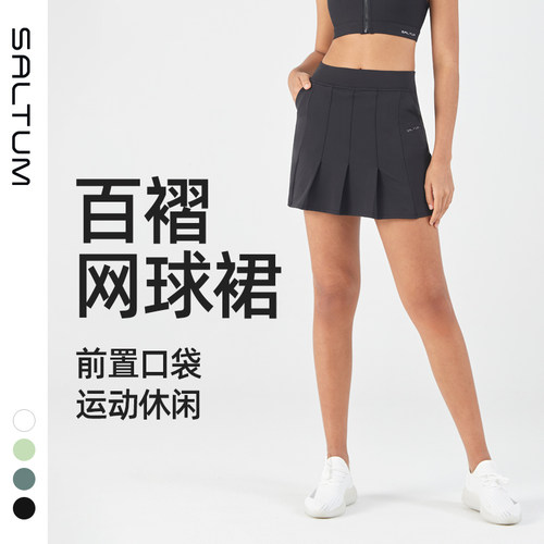 saltum网球裙百褶A字版型