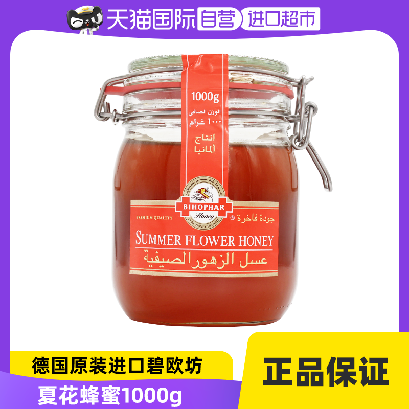 碧欧坊百花蜂蜜德国原装天然成熟多花种蜂蜜卡扣玻璃瓶装百花蜜