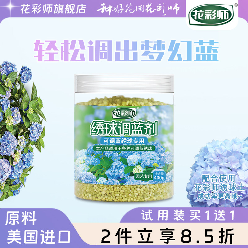 花彩师硫酸铝绣球调蓝剂专用缓释颗粒补充铝离子调色剂肥料梦幻蓝