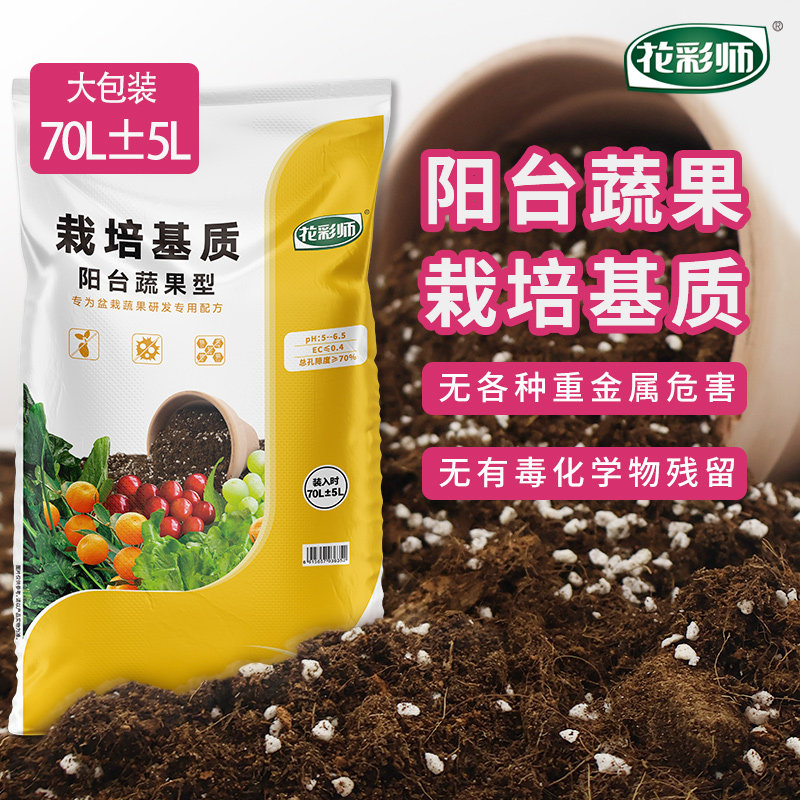 花彩师庭院阳台种菜专用土蔬果营养土盆栽基质土壤蔬菜种植泥炭土