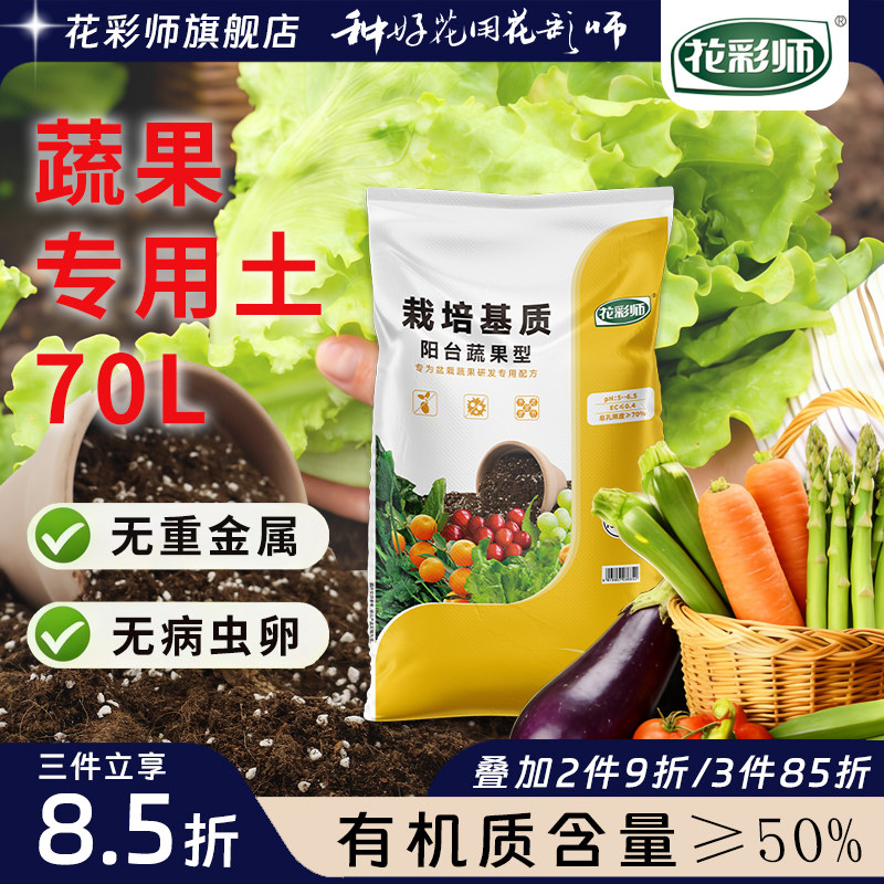 花彩师庭院阳台种菜70L大包专用蔬果营养土盆栽基质壤蔬菜种植土