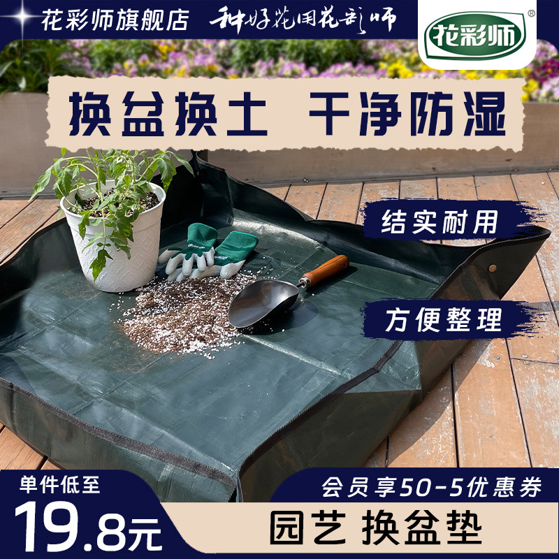 花彩师园艺地垫种花换土垫盆垫防落土加厚防湿卡扣结实耐用可折叠