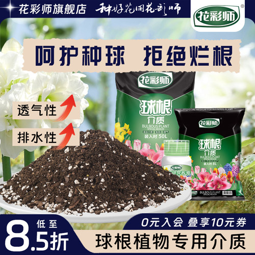 花彩师球根植物专用土保肥透气