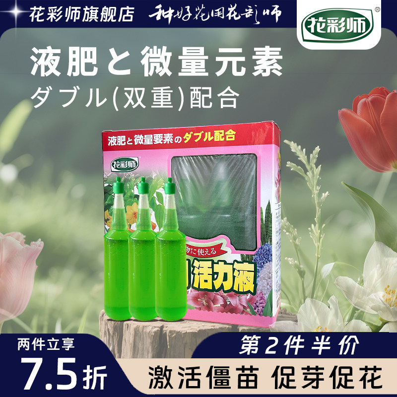 花彩师植物活力液通用营养液花卉盆栽促生剂绿植快速服盆专用肥料,鲜花速递/花卉仿真/绿植园艺,家庭园艺肥料,淘宝优惠券,粉丝福利购,淘宝优惠卷