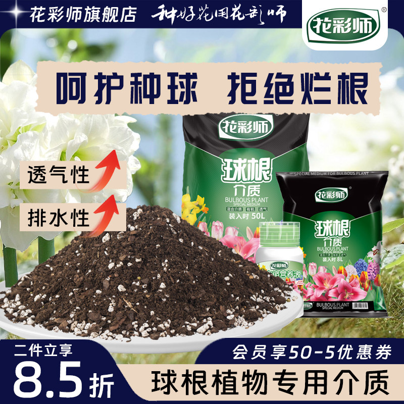 花彩师球根植物专用土风信子种球土培郁金香朱顶红香水百合营养土怎么样,好用不?