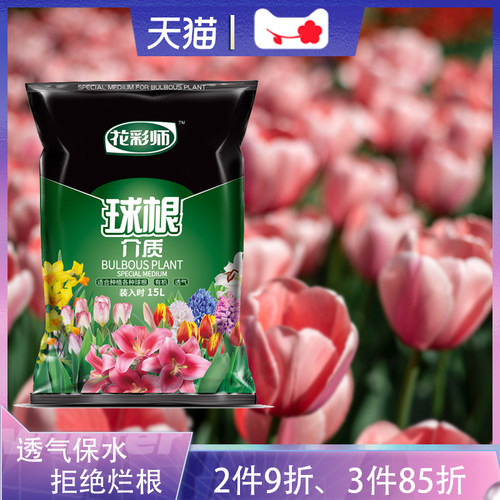 花彩师球根专用植物盆栽营养土