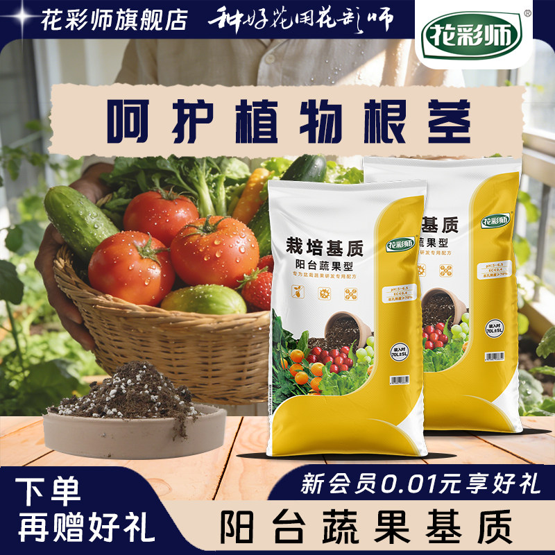 花彩师阳台种植蔬果土植物盆栽瓜果专用营养土基质蔬菜土壤泥炭土
