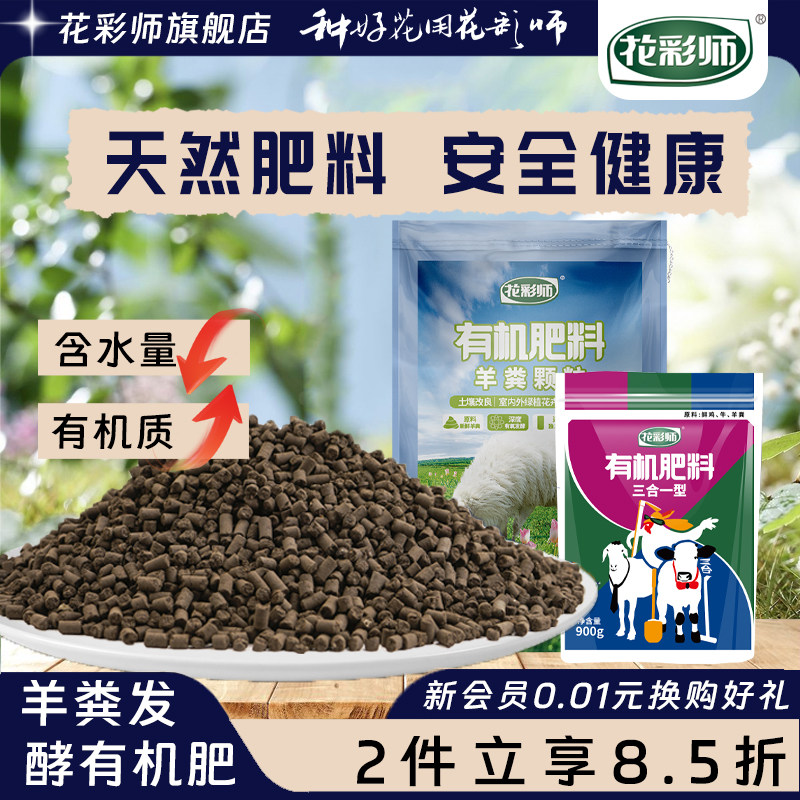 花彩师羊粪发酵有机肥料蔬菜瓜果种菜专用牛粪腐熟花卉绿植鸡粪料