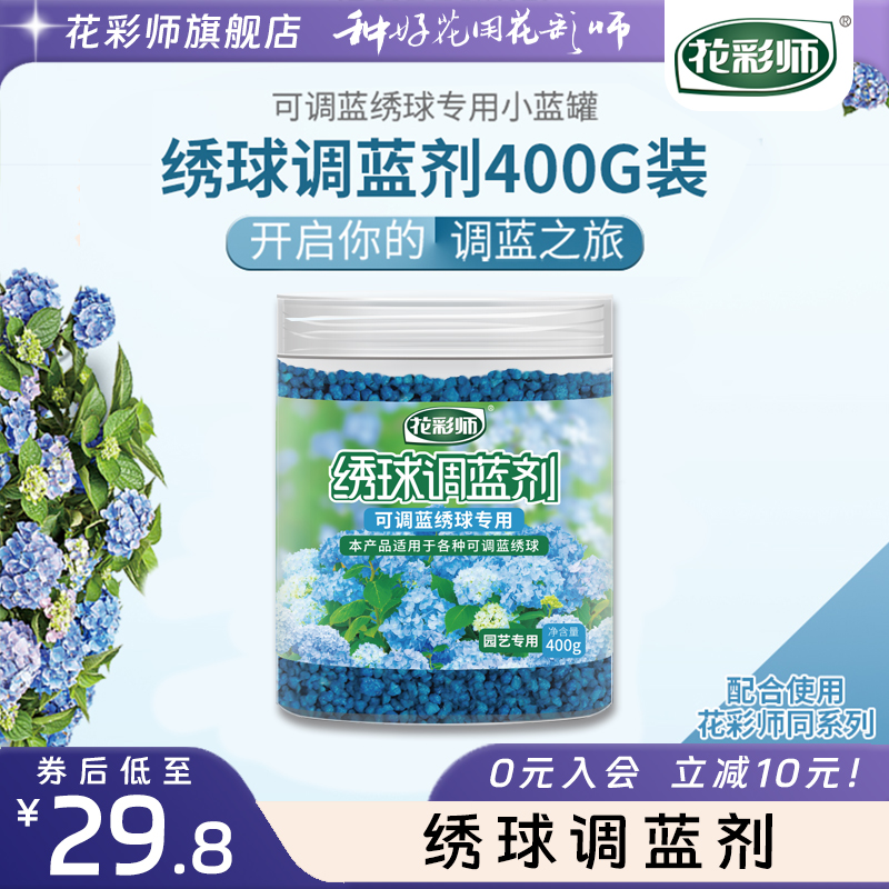 虹越花彩师绣球调蓝剂专业硫酸铝专用缓释颗粒补充铝离子调色肥 鲜花速递/花卉仿真/绿植园艺 家庭园艺肥料 原图主图