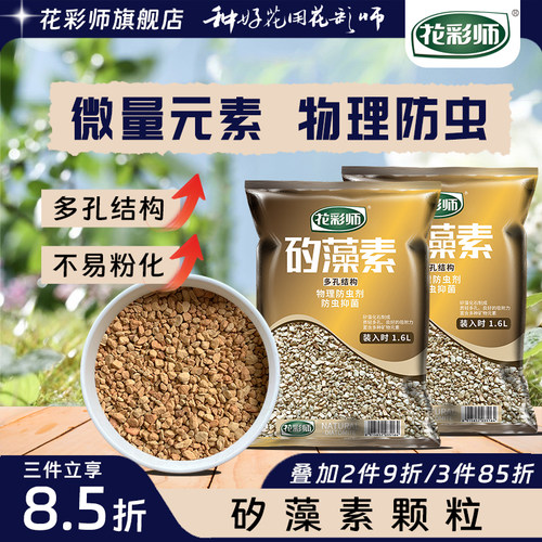花彩师硅藻土颗粒铺面拌土矽藻素