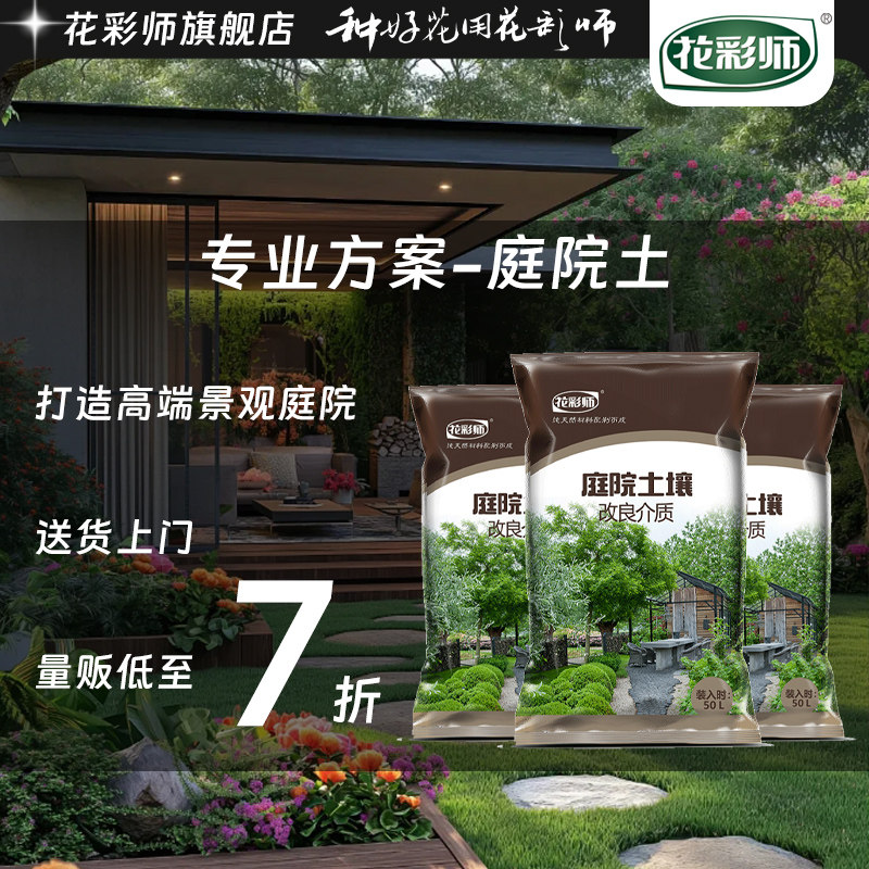 花彩师庭院土庭院造景图片