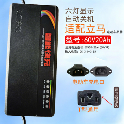 【自动断电】适配立马电动车电瓶车充电器36V48V60V72V12AH20AH