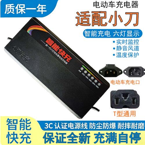 适配小刀原装电动车充电器48V12AH60V72V新国标六灯智能充电器