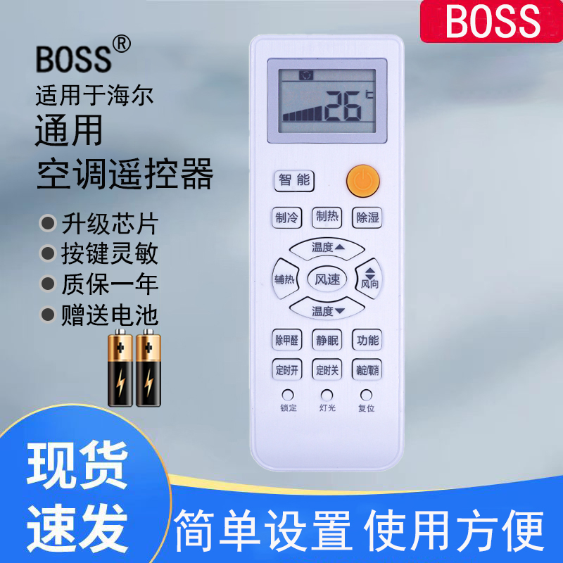 BOSS适用Haier海尔空调遥控器原通用统帅遥控35gw33g72lw