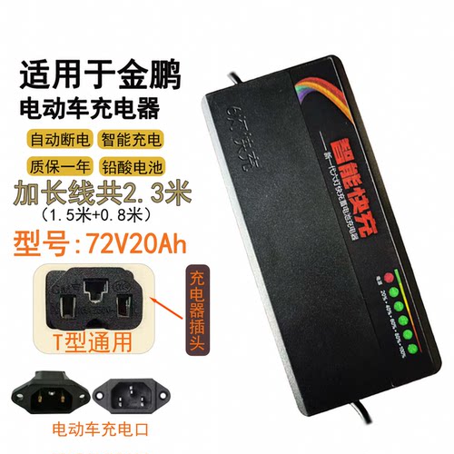 [线长2.3米]适用于金鹏电动车两三轮车充电器60V20AH72V20AH32AH