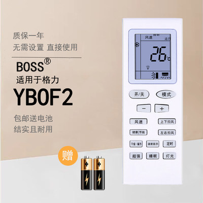 适用于格力空调遥控器YVOF2通用YBOFB2悦风凉之静新绿洲新金豆