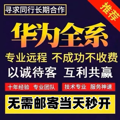 适用于华为秒解mate60pro X5 60rsPura70 XT三折叠mate70远程刷机