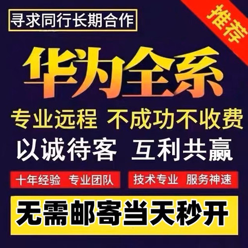 适用于华为秒解mate60pro X5 60rsPura70 XT三折叠mate70远程刷机