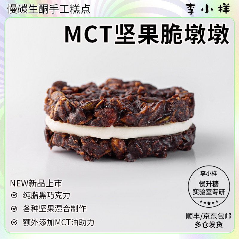 MCT巧克力脆吨墩梦龙奶油坚果巴旦木蛋糕0无蔗糖碳低水生酮食品