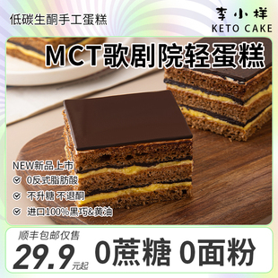 歌剧院巧克力魔芋蛋糕面包休闲下午茶零食代餐巧克力夹心蛋糕甜品