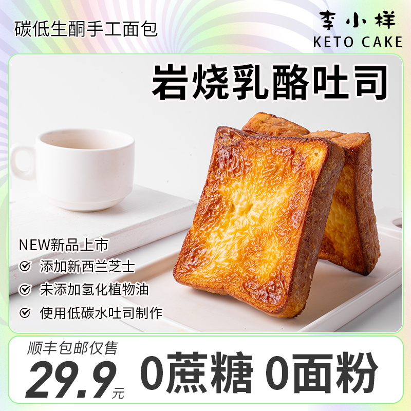 李小样吐司面包营养代餐饱腹