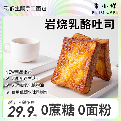 李小样吐司面包营养代餐饱腹