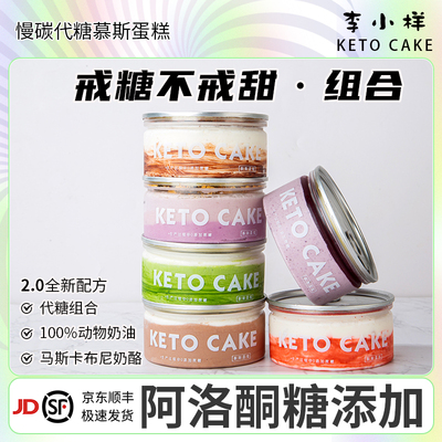 李小样盒子蛋糕无蔗糖无面粉蛋糕