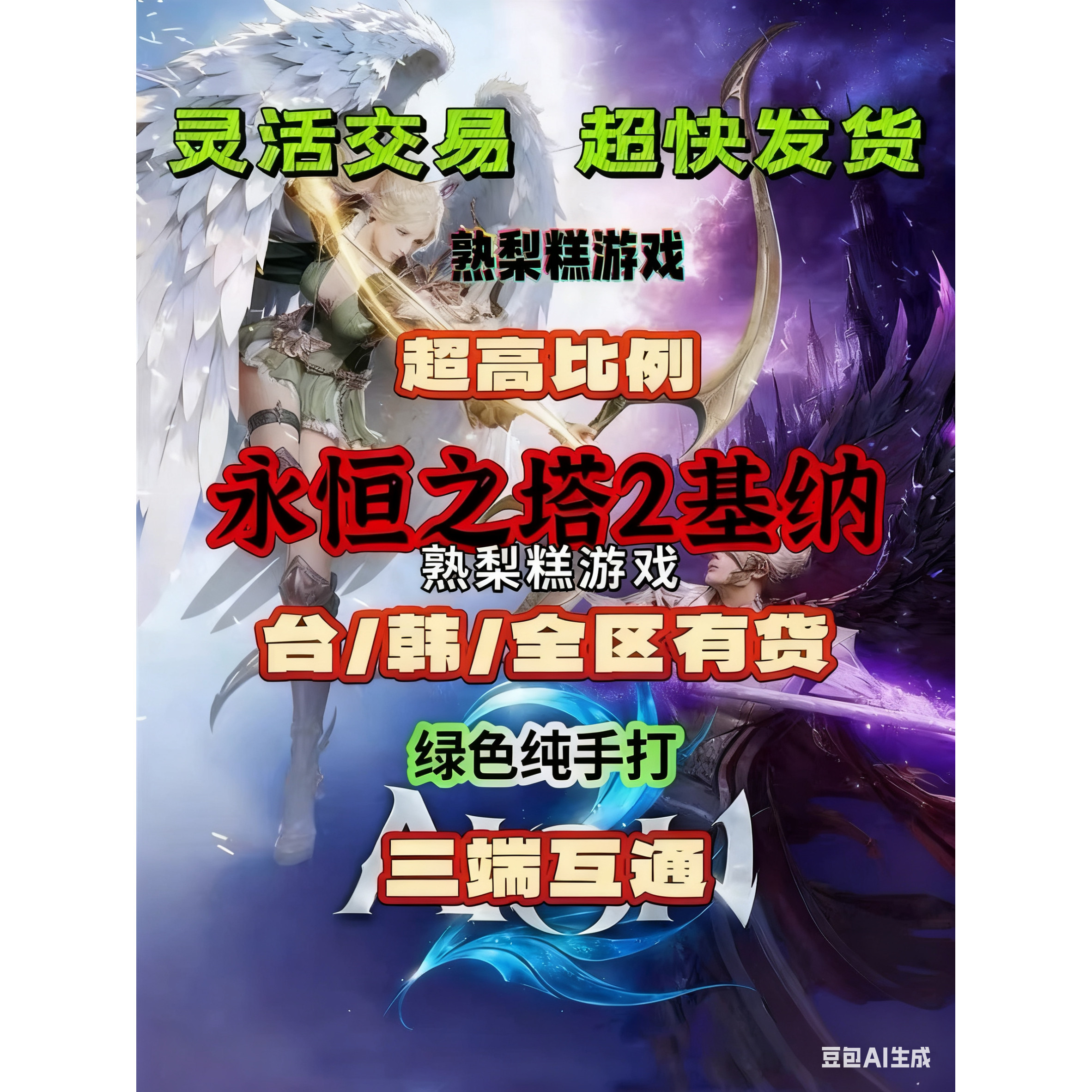 永恒之塔2基纳100万台服/国际服