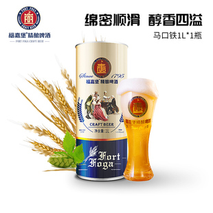 马口铁家庭装 风味小麦白啤酒1L装 青岛福嘉堡精酿啤酒原浆德式