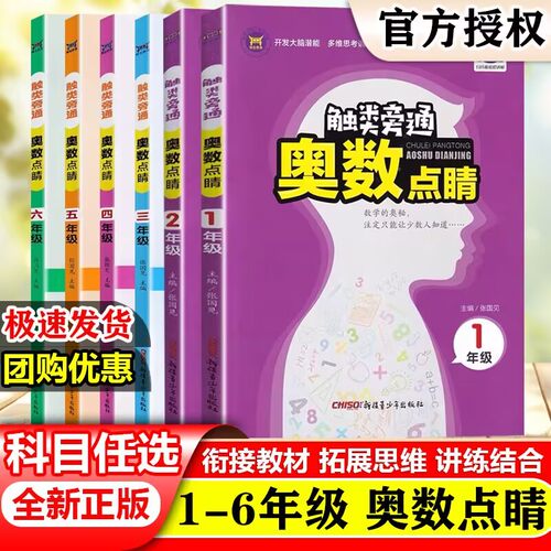 触类旁通.奥数点睛.123456年级