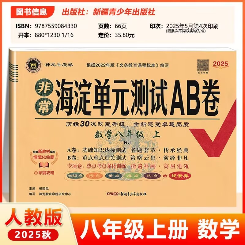 海淀单元测试AB卷八年级数学人教