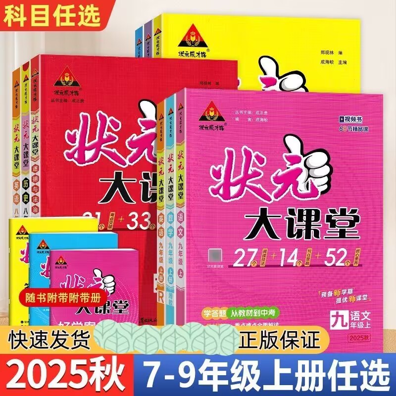 状元大课堂语文数学英语湘教版