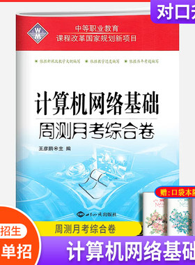 中职生对口升学模拟试卷