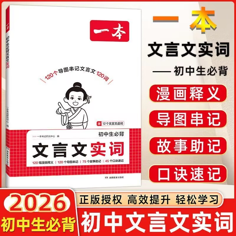 一本初中必背文言文实词语文阅读