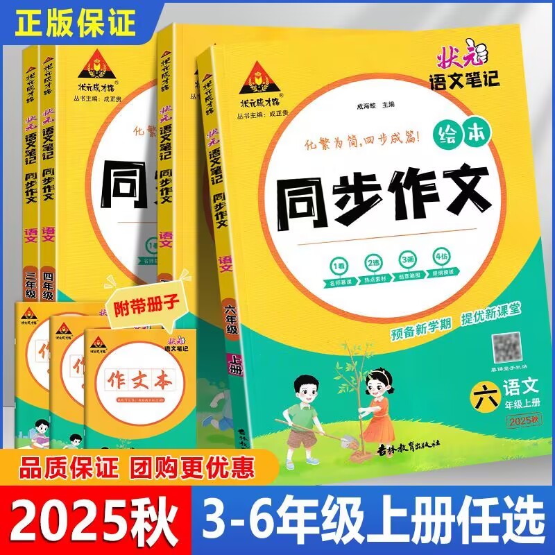 状元成才路语文笔记同步作文