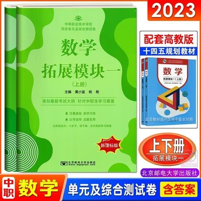 北邮版数学拓展模块一无