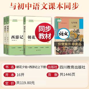 正版七年级上册同步阅读西游记+朝花夕拾+湘行散纪+白洋淀纪事+小王子