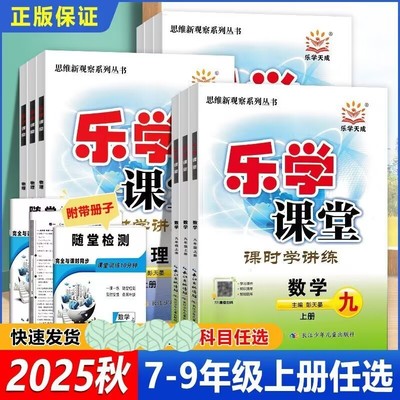 2025乐版学课堂练习册