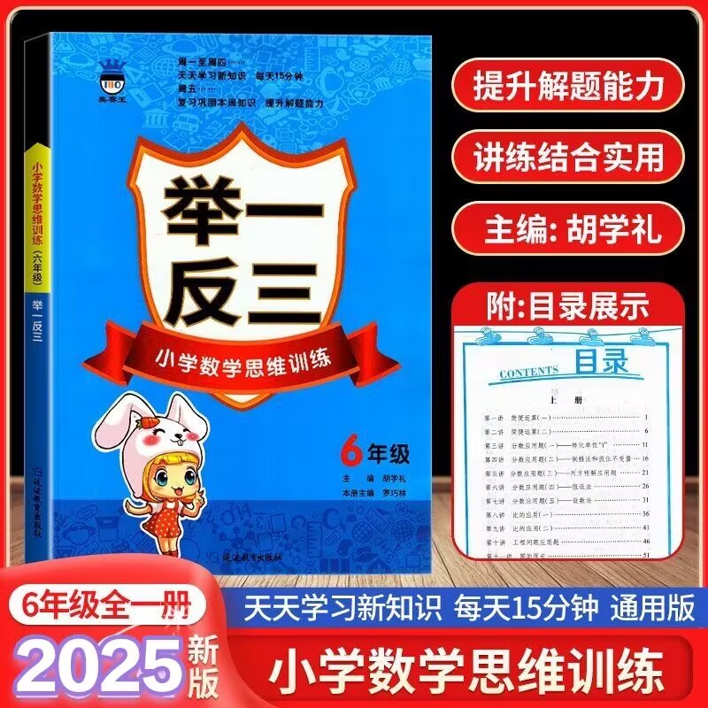奥赛王举一反三小学数学思维训练