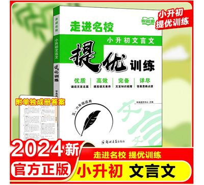 悦知源小升初文言文语文