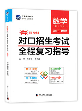 沃米易学湖南省对口招生考试