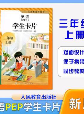 英语单词卡片义务教育教科书